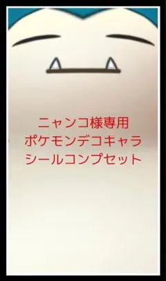 ニャンコ　商品違い多い❌翌日受取通知⭕️様 リクエスト 6点 まとめ商品