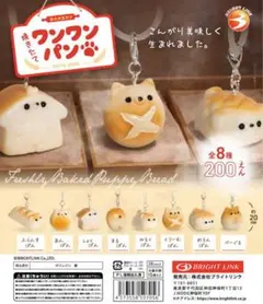 焼きたてワンワンパン 全8種 コンプリートセット