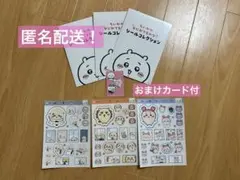 ちいかわ なにがでるかな？シールコレクション 古本屋/シーサー/ラッコ おまけ付
