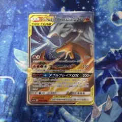 レシラム&リザードンGX RR サン&ムーン ハイクラスパック タッグ