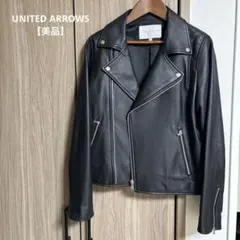 【美品】ユナイテッドアローズ　ライダース　レザージャケット　本革　ブラック　38