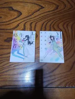 【神秘のセラピスト】【生命の略奪者】(新潮文庫)２冊セット「知念実希人」