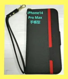 iPhone14 Pro Max 手帳型ケース ブラック×レッド ストラップ