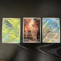 ポケモンカード 151 御三家 フシギダネ ヒトカゲ ゼニガメ AR3枚セット