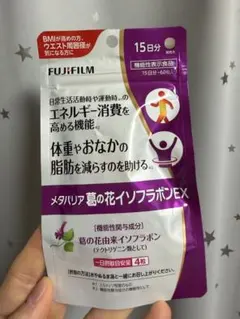 FUJIFILM メタバリア 葛の花イソフラボンEX 15日分✖️3個のサムネイル
