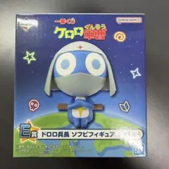 ケロロ軍曹 一番くじ ドロロ兵長 ソフビフィギュア E賞