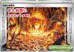 ポケモンカード 伝説の溶岩洞 075/076 076/076 左右セット