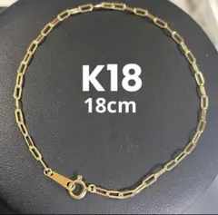 最安値】K18 18金 18kペーパークリップブレスレット18cm《Lサイズ 