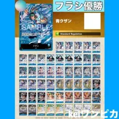 フラシ優勝構築】青クザン 構築済みデッキ - メルカリ