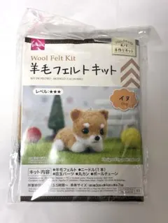 DAISO 羊毛フェルトキット イヌ