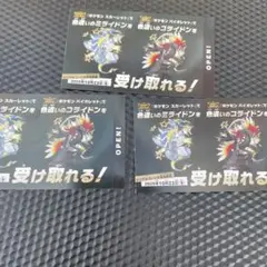 ポケモン 色違いミライドン、コライドンシリアルコード新品未使用品 3枚セット