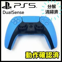 【PS5】DualSense コントローラー/スターライトブルー【動確済】