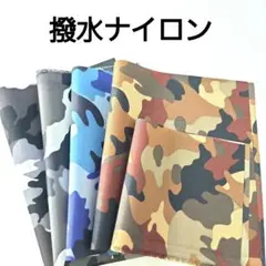 撥水ナイロン生地 はぎれセット 迷彩柄