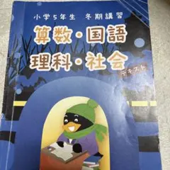 2026年最新】小5冬期講習の人気アイテム - メルカリ