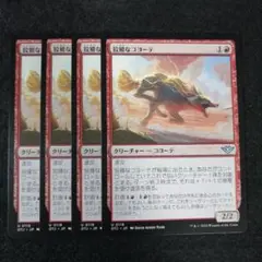 MTG　狡猾なコヨーテ　日本語4枚セット