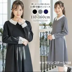 キャサリンコテージ スカラップレース白襟ワンピース グレー150