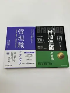 Branding : 本質から学ぶ付加価値の意味 : この一冊で、新時代のブラ…