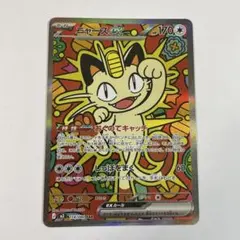 d*4様 ポケモンカード　ムニキスゼロ　ニャースex SAR