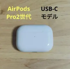 Apple AirPods Pro 2世代 充電ケースのみ 749