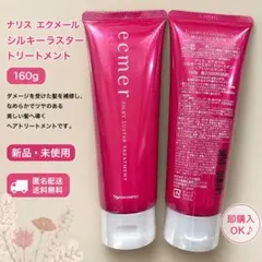ナリス 化粧品エクメール シルキーラスター トリートメント 1点のサムネイル