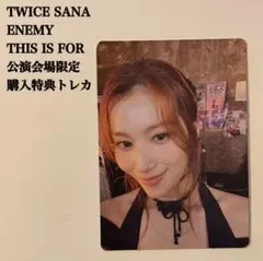 匿名配送】TWICE サナ ENEMY SANA盤 ソロ盤 CD トレカ - メルカリ