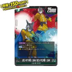 FB09-051[SR] ガンマ1号：SH/ガンマ2号：SH ①