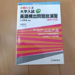 大学入試new英語頻出問題総演習