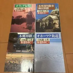 司馬遼太郎 街道をゆく35～38 4冊セット