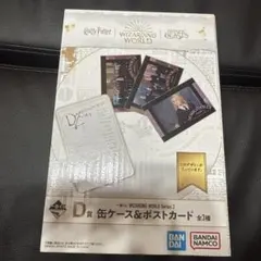 ハリー・ポッター　一番くじ　D賞　缶ケース&ポストカード
