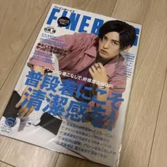 FINEBOYS 目黒蓮