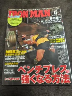 IRON MAN 2017年5月号 No.323
