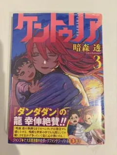 ケントゥリア 1巻 初版 シュリンク未開封 - メルカリ