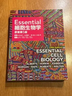Essential Cell Biology 第5版 細胞生物学 裁断済】Essential細胞生物学 第5版 essential 細胞生物学 第5版