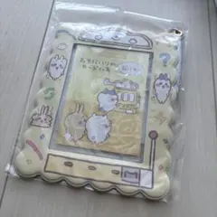 ちいかわ 郵便局 おきにいりのカードいれ