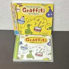 P-kies Educational Series『Graffiti』