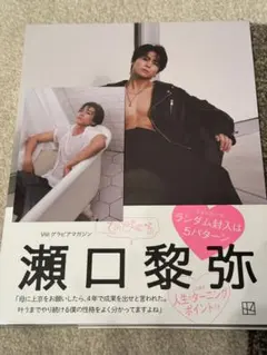 瀬口黎弥　写真集