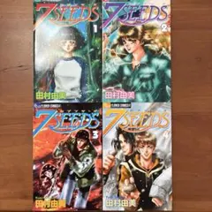 美品】 7 SEEDS セブンシーズ 全巻 + 外伝 人物相関図付 田村由実