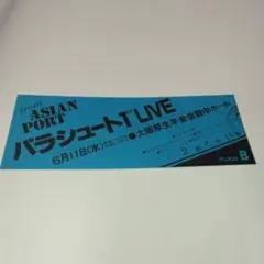 2026年最新】コンサート招待券の人気アイテム - メルカリ
