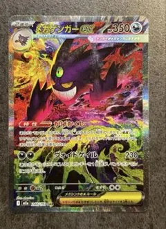 ポケモンカード MEGA メガゲンガーex SAR M2a 240/193