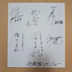 忍者戦隊カクレンジャー 直筆サイン入り色紙 ケイン・コスギ 土田大 Yahoo!オークション - 忍者戦隊カクレンジャー 小川輝晃 広瀬