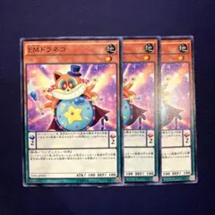 M2498 遊戯王 EMドラネコ TDIL-JP002 3枚セット