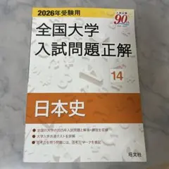 2025年最新】全国大学入試問題正解の人気アイテム - メルカリ
