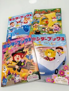 キンダーブック