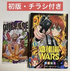 2026年最新】幼稚園wars 1 初版の人気アイテム - メルカリ
