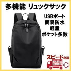多機能リュック ブラック ビジネス バックパック リュックサック 通勤 防災