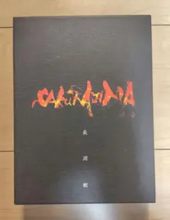 2026年最新】長渕剛 桜島 dvdの人気アイテム - メルカリ