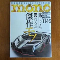 モノ・マガジン mono 2017年No.793