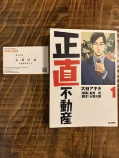 正直不動産 18巻 - メルカリ