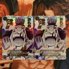 俺の時代だァ！ パラレル 4枚セット - メルカリ