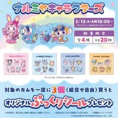 ナルミヤキャラクターズ　ぷっくりしーる　セブンイレブン　コンプリート　シール
